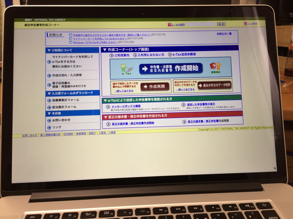 国税庁 確定申告書等作成コーナー の推奨ブラウザーは Internet Watch